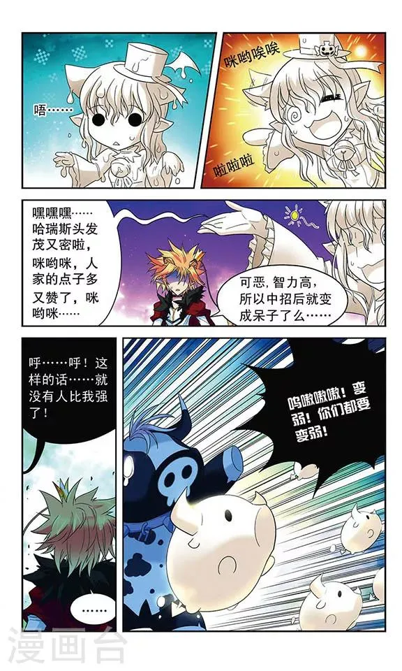 第36话 各自的能力 第11页