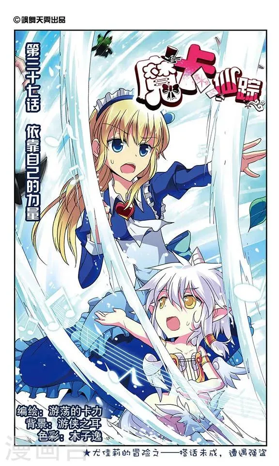 第37话 依靠自己的力量 第1页