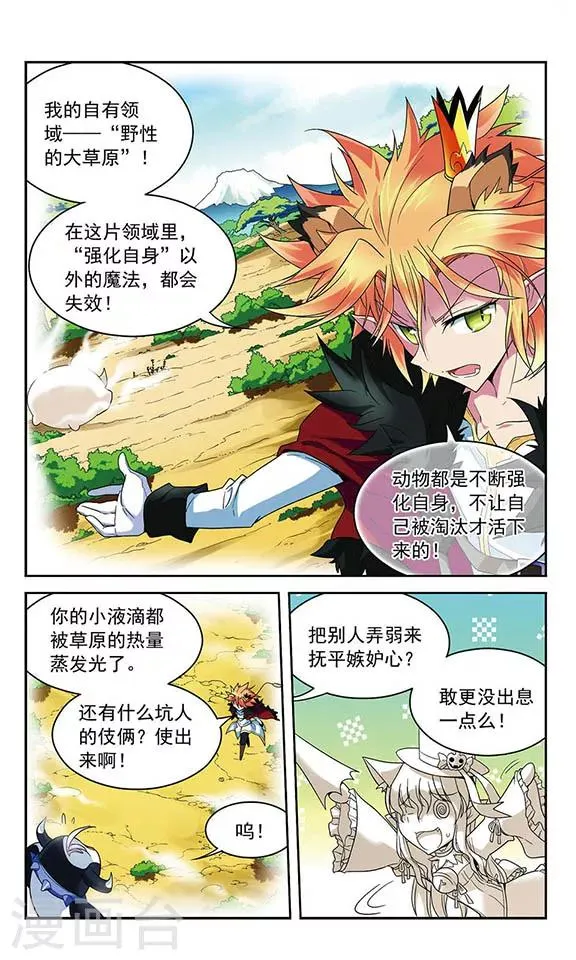 第37话 依靠自己的力量 第2页