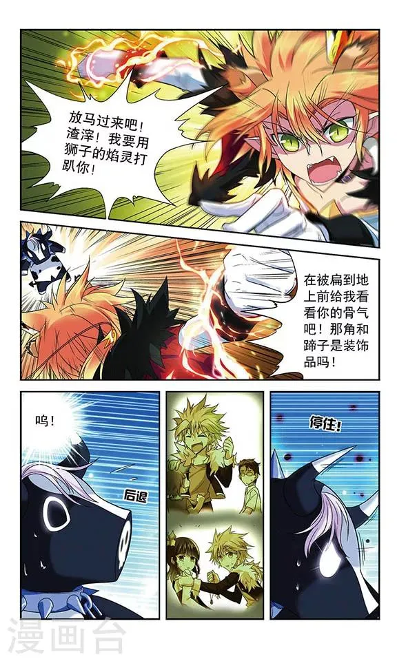 第37话 依靠自己的力量 第3页