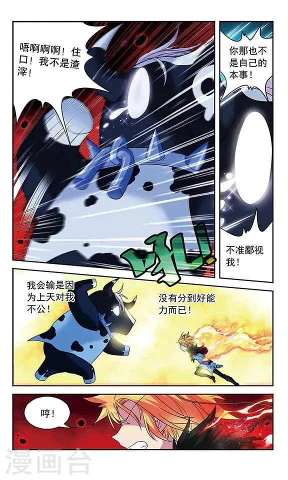 第37话 依靠自己的力量 第4页