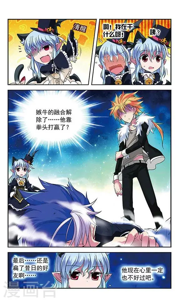 第37话 依靠自己的力量 第10页