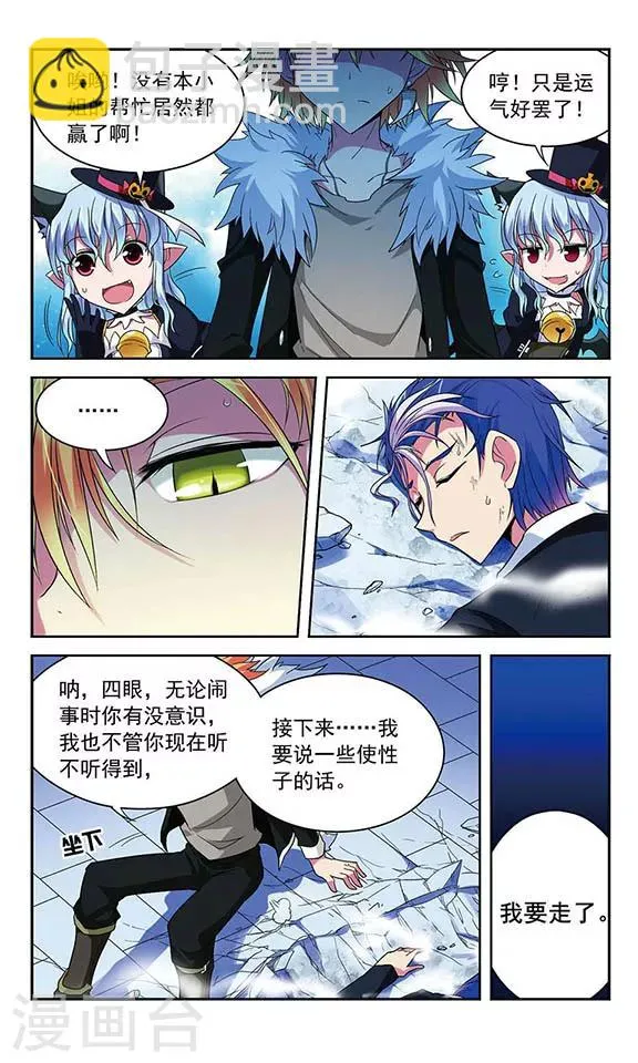 第37话 依靠自己的力量 第11页