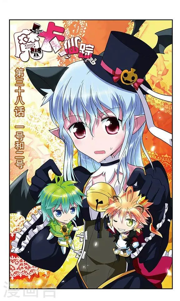 第38话 一号和二号 第1页