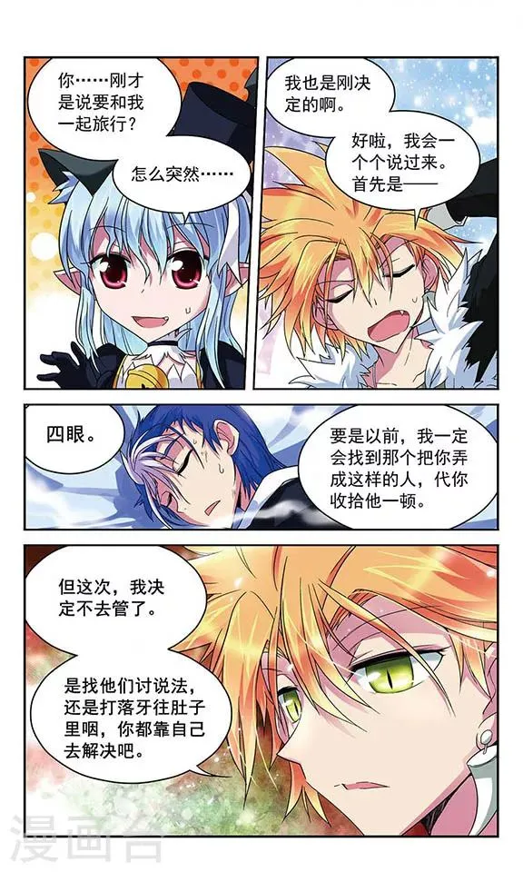第38话 一号和二号 第2页