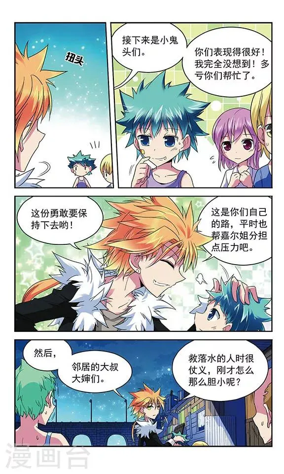 第38话 一号和二号 第3页