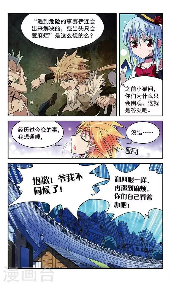 第38话 一号和二号 第4页
