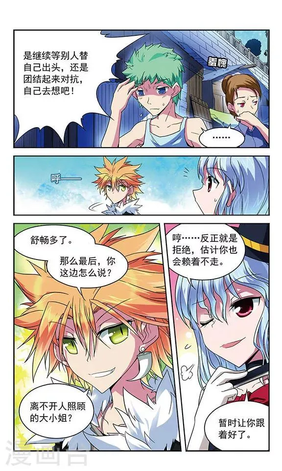 第38话 一号和二号 第5页