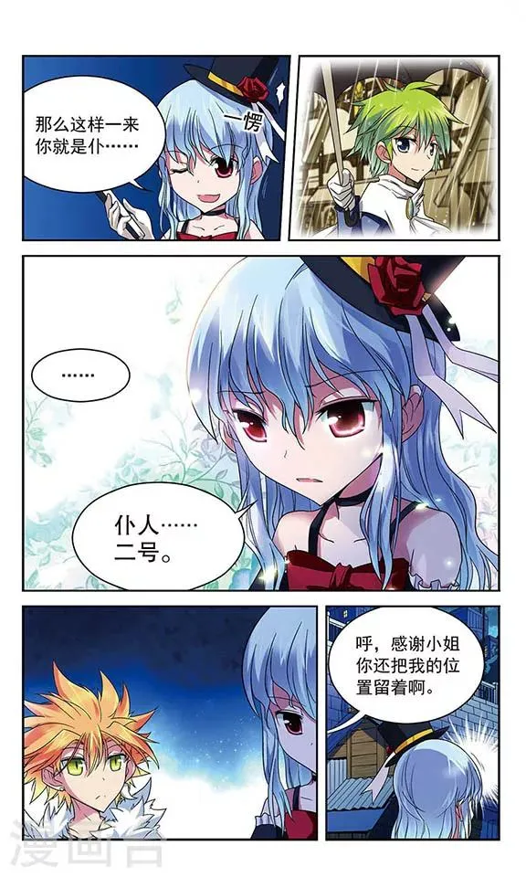 第38话 一号和二号 第6页