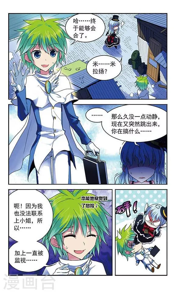 第38话 一号和二号 第7页