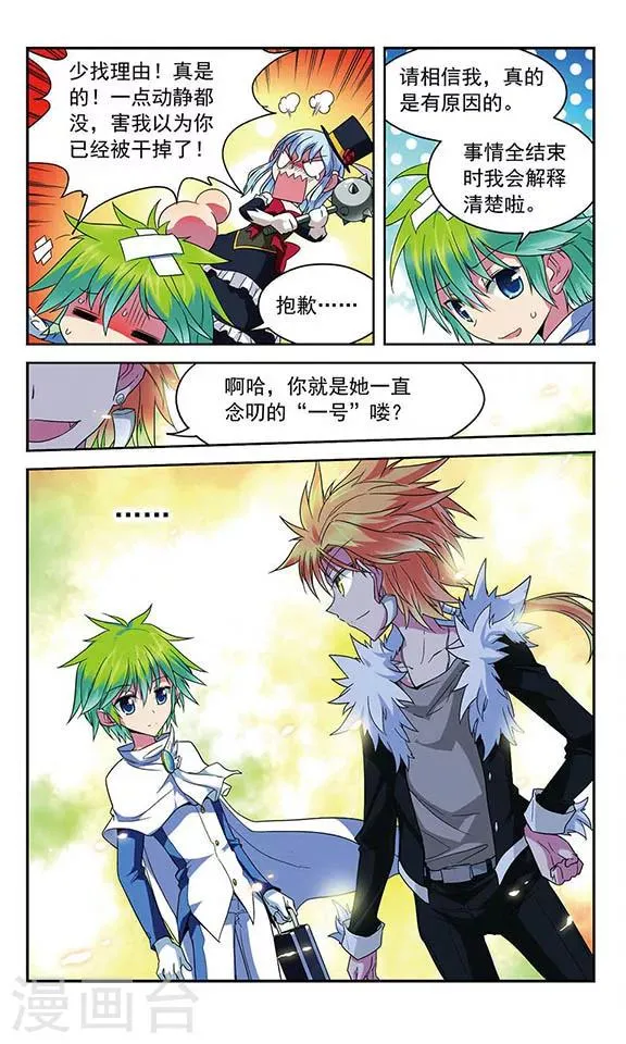 第38话 一号和二号 第8页