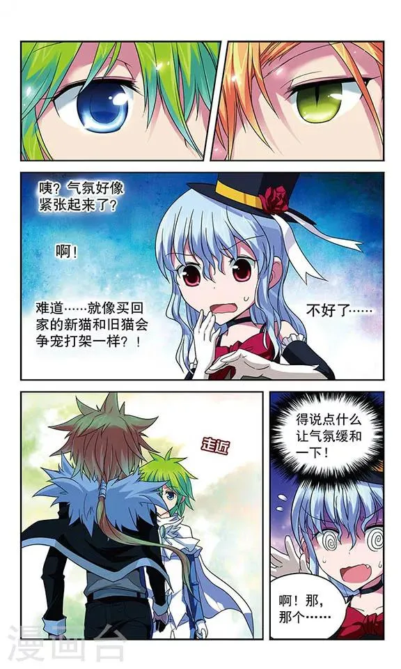 第38话 一号和二号 第9页