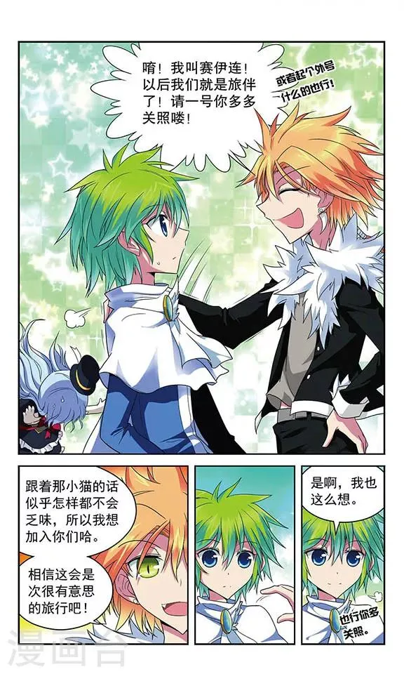 第38话 一号和二号 第10页