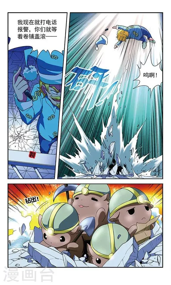 第38话 一号和二号 第12页