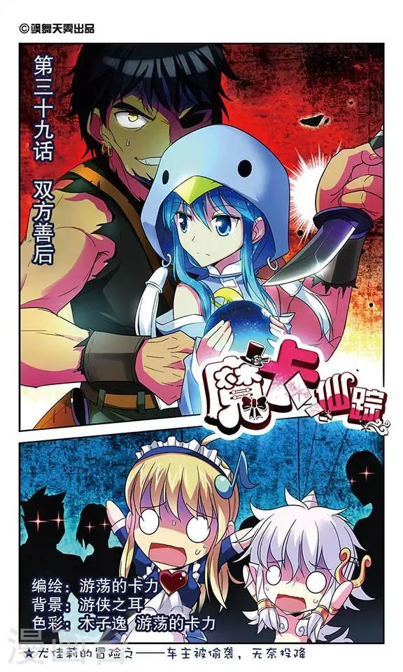 第39话 双方善后 第1页