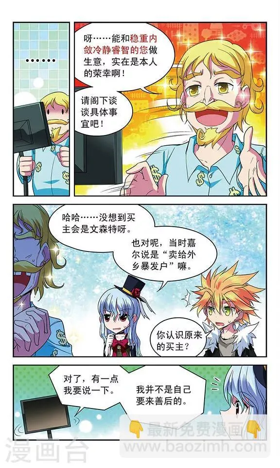 第39话 双方善后 第8页