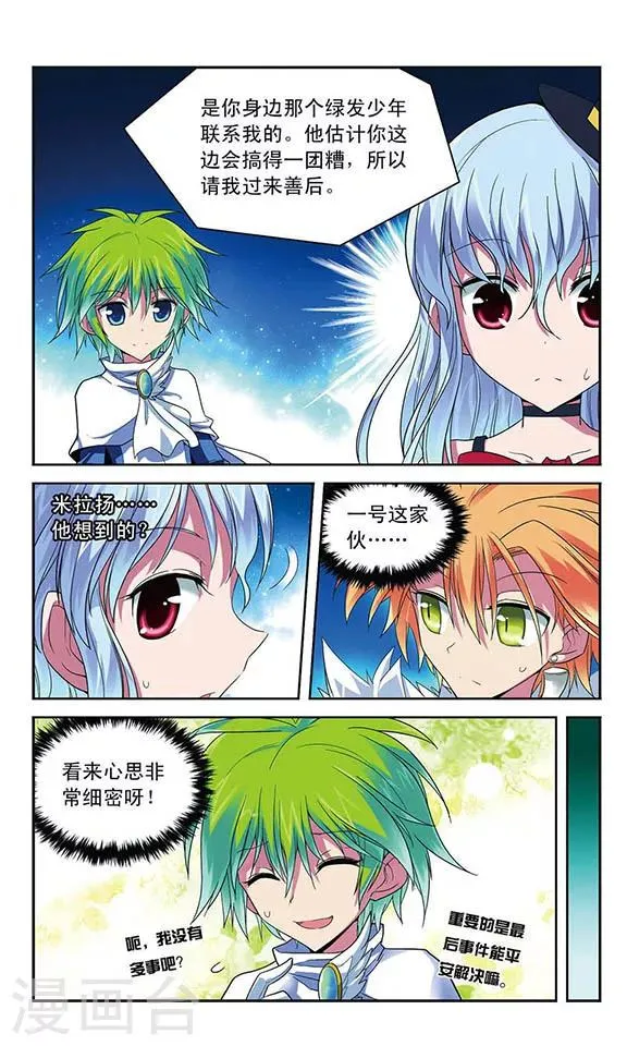 第39话 双方善后 第9页