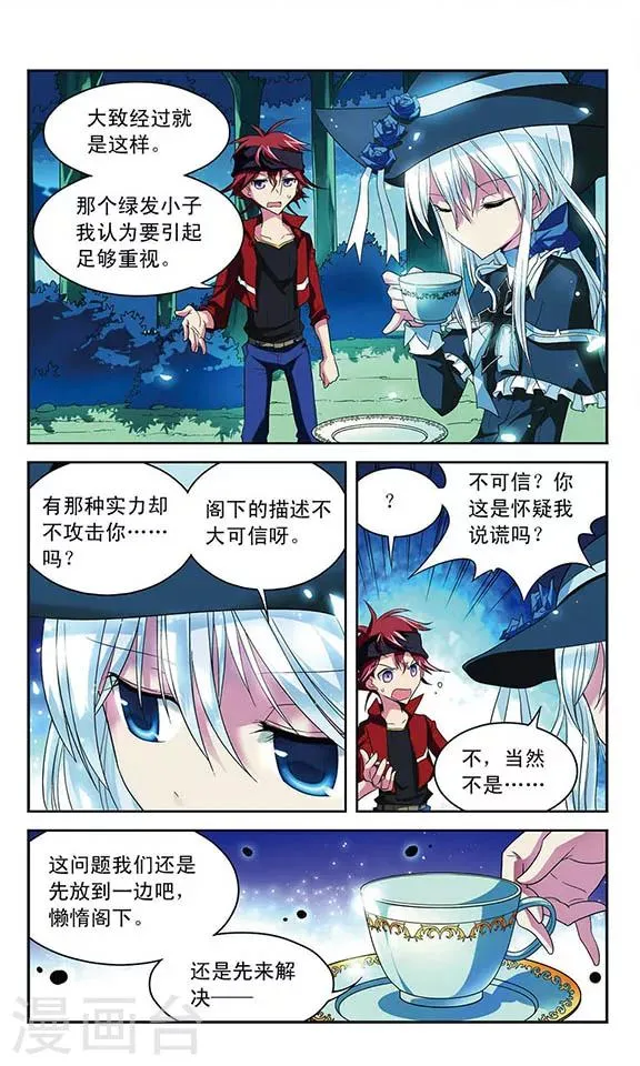第40话 碎心之刃 第2页