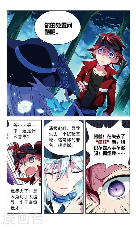 第40话 碎心之刃 第3页