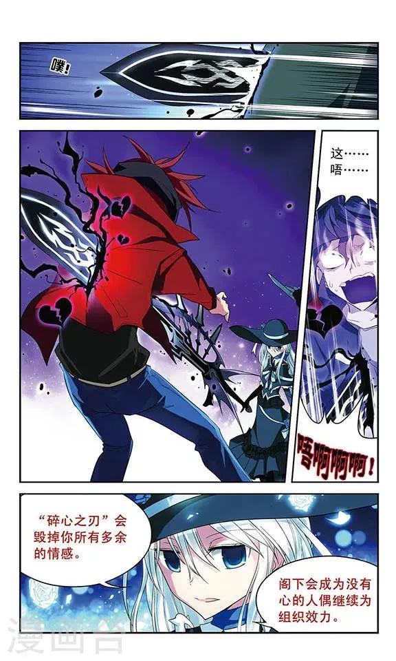 第40话 碎心之刃 第5页