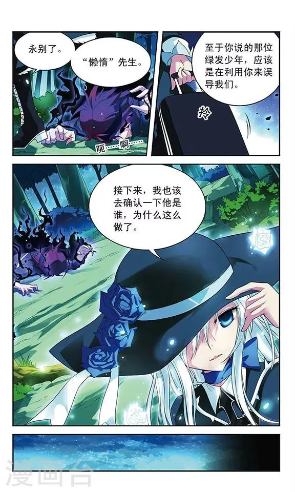 第40话 碎心之刃 第6页