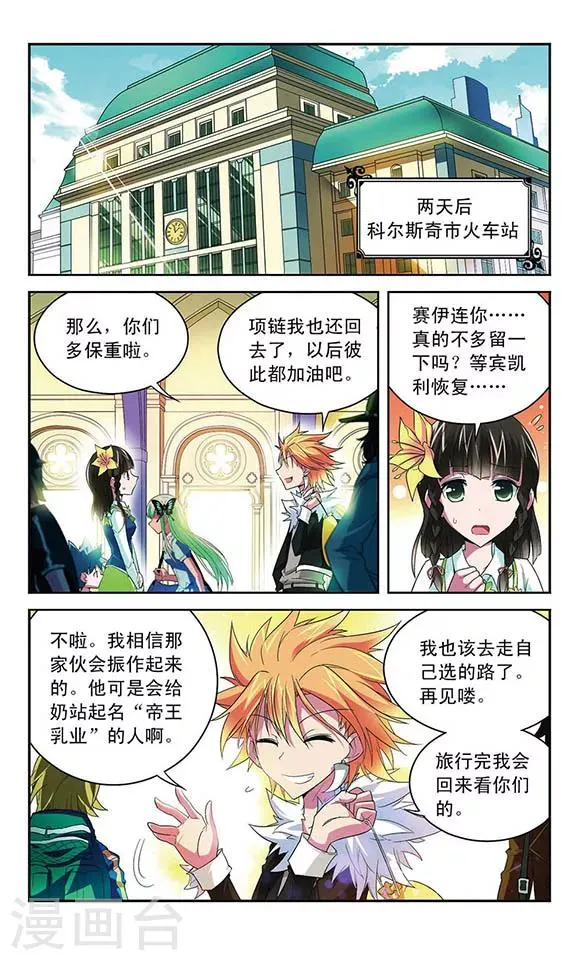 第40话 碎心之刃 第7页