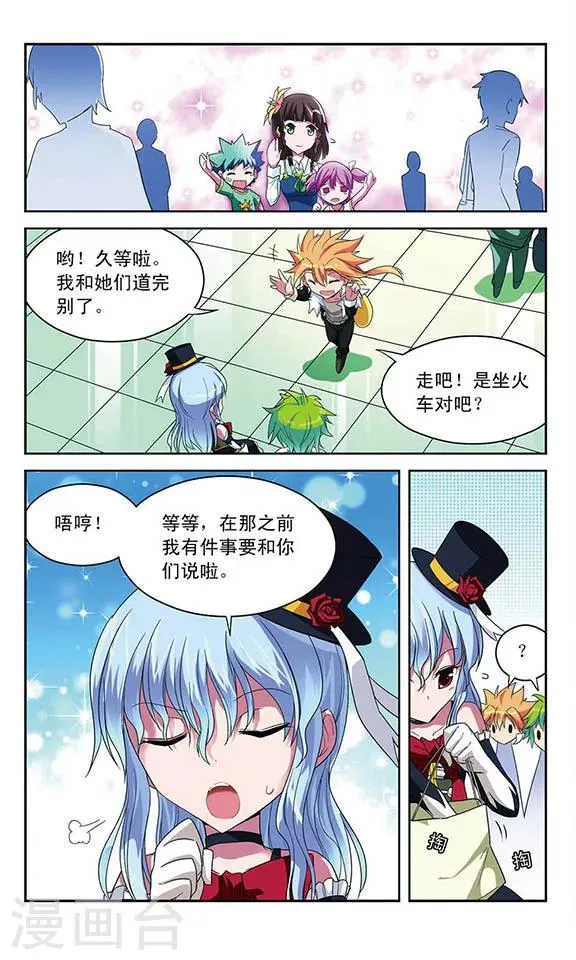 第40话 碎心之刃 第8页