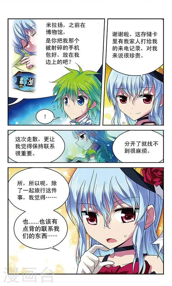 第40话 碎心之刃 第10页