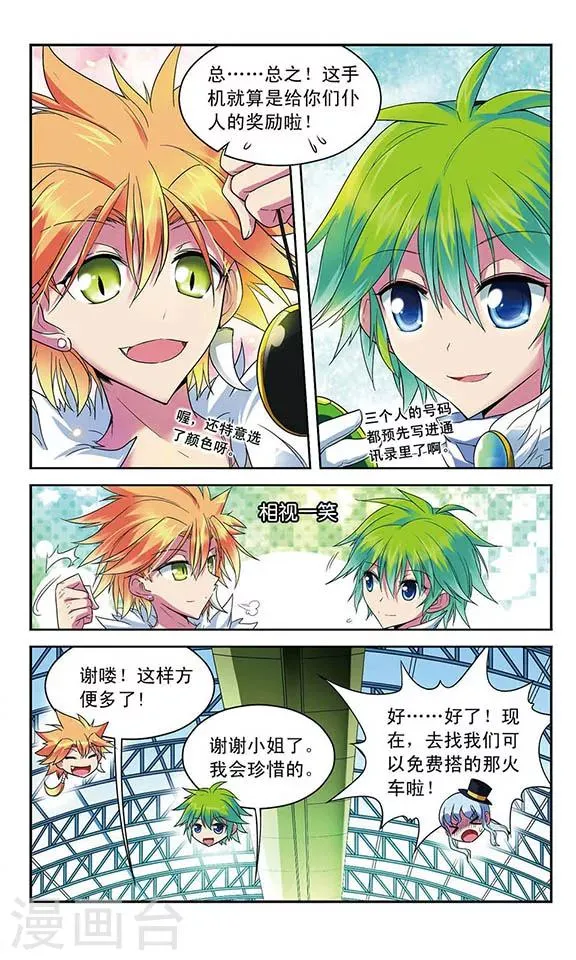 第40话 碎心之刃 第11页