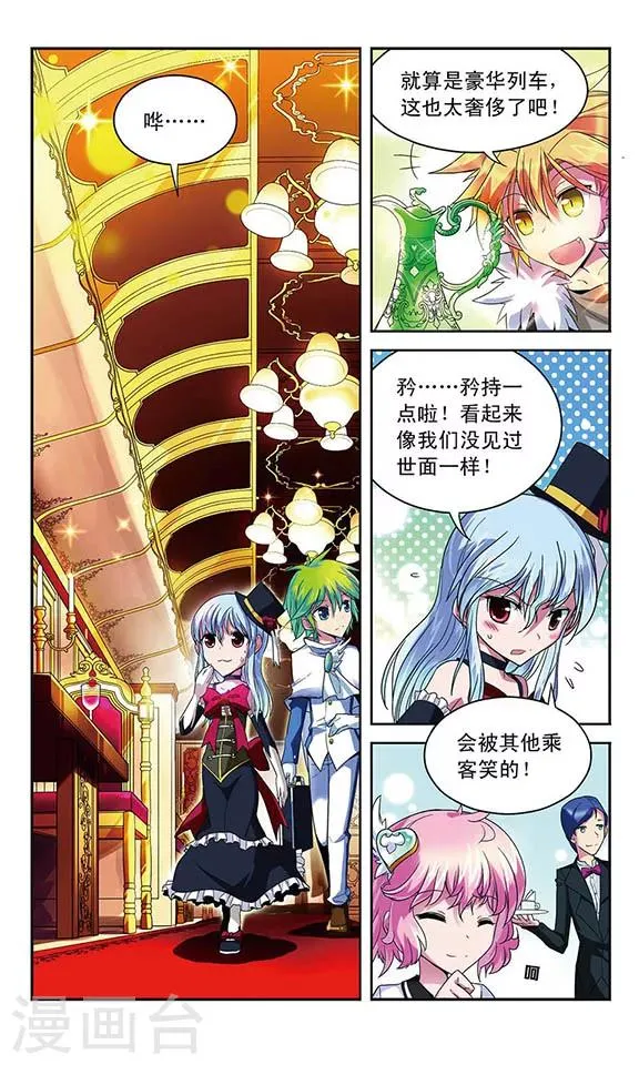 第41话 列车上的【艺术】 第3页