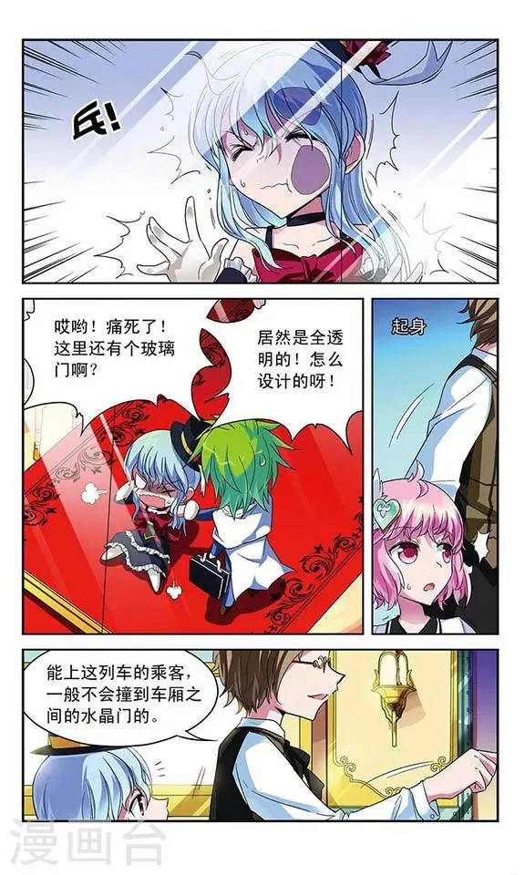 第41话 列车上的【艺术】 第4页