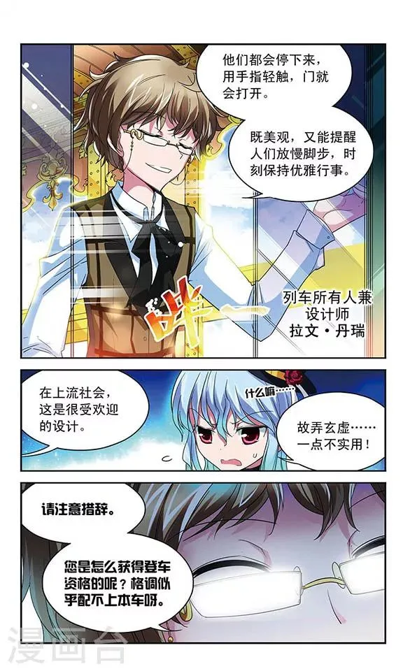 第41话 列车上的【艺术】 第5页