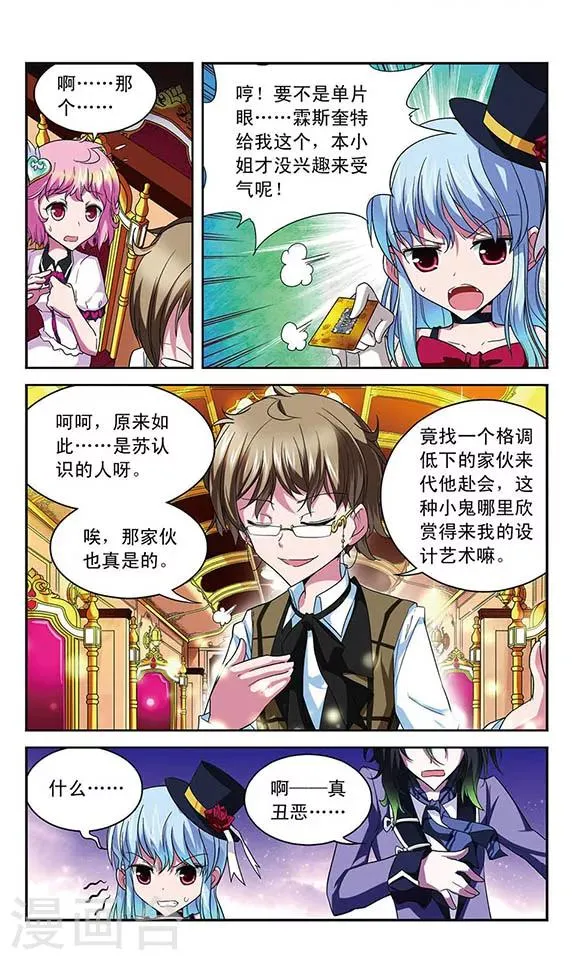 第41话 列车上的【艺术】 第6页