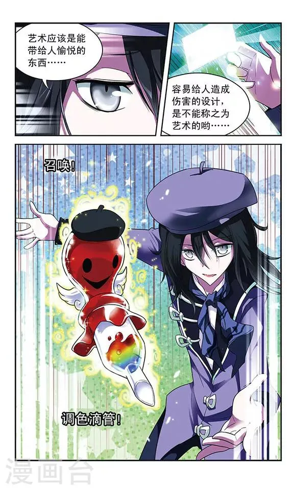 第41话 列车上的【艺术】 第7页