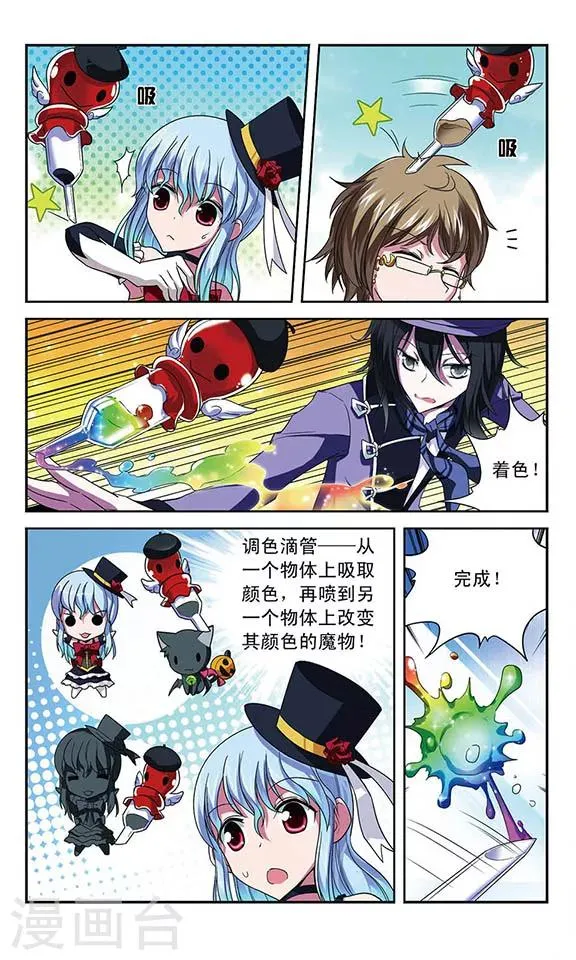 第41话 列车上的【艺术】 第8页