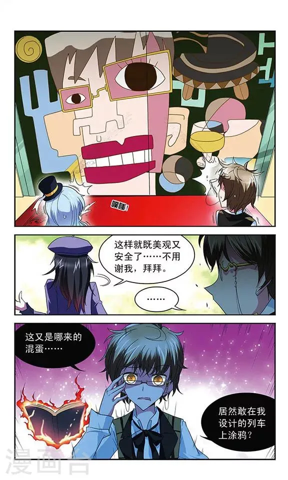 第41话 列车上的【艺术】 第9页