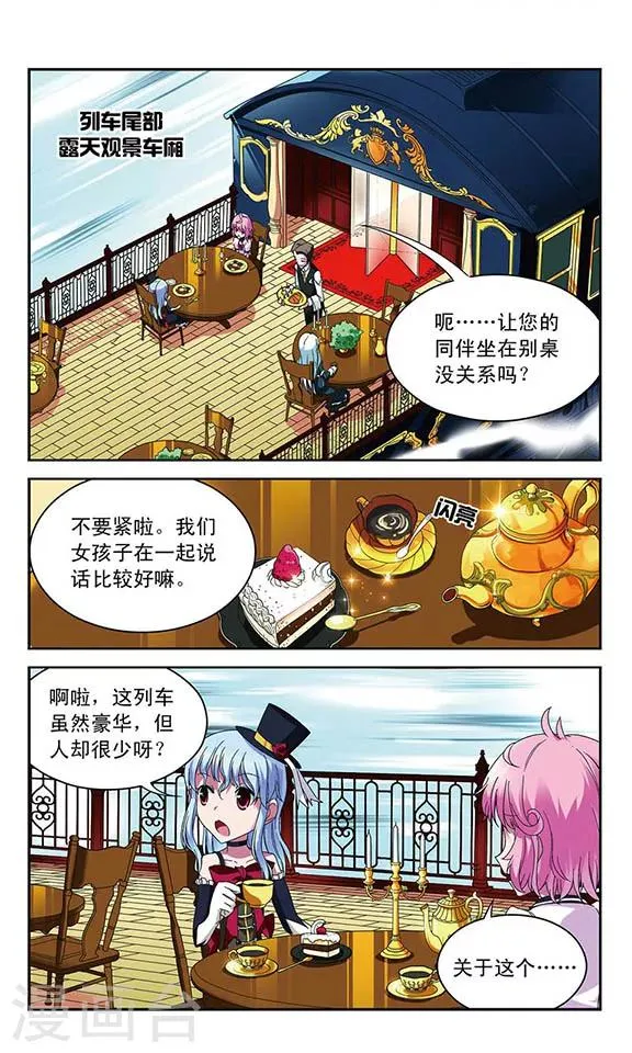 第42话 魔法雪原之中 第2页