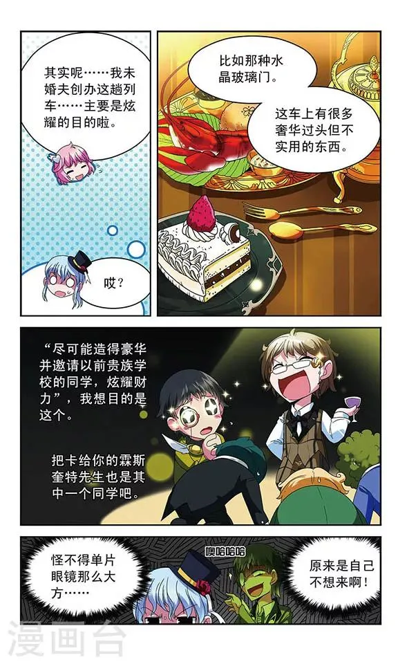 第42话 魔法雪原之中 第3页