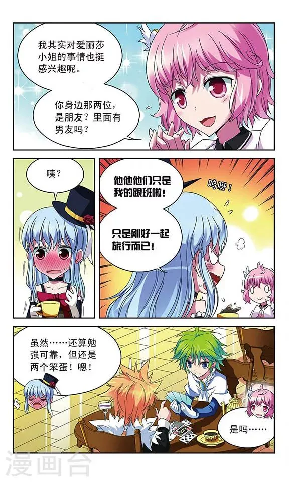 第42话 魔法雪原之中 第4页