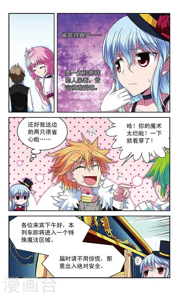 第42话 魔法雪原之中 第7页