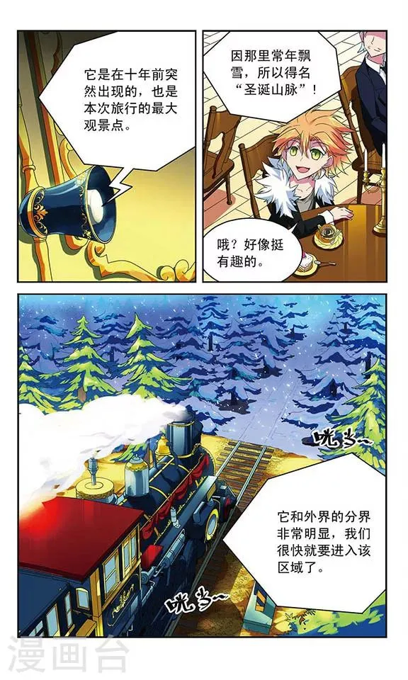 第42话 魔法雪原之中 第8页