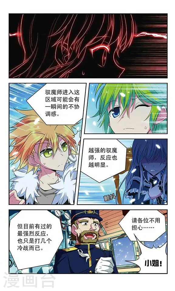 第42话 魔法雪原之中 第11页