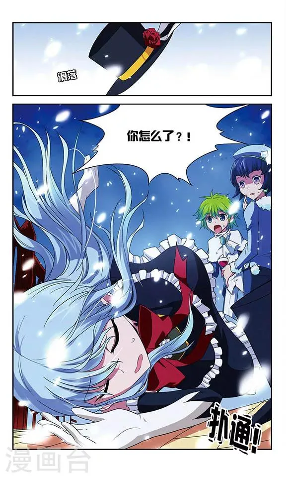 第42话 魔法雪原之中 第12页