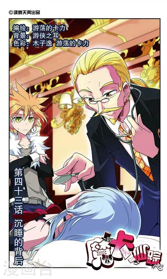 第43话 沉睡的背后 第1页