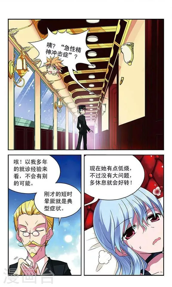 第43话 沉睡的背后 第2页
