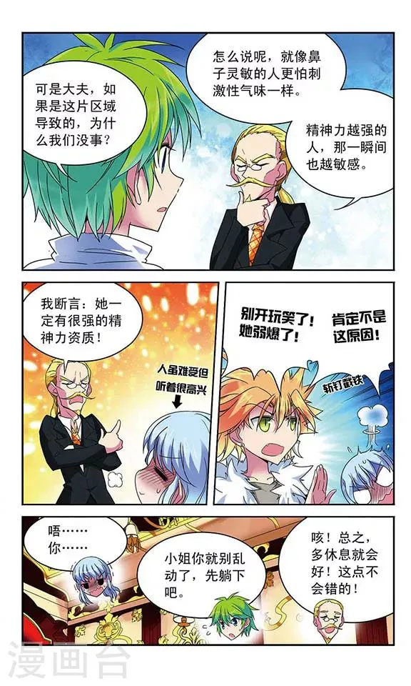 第43话 沉睡的背后 第3页