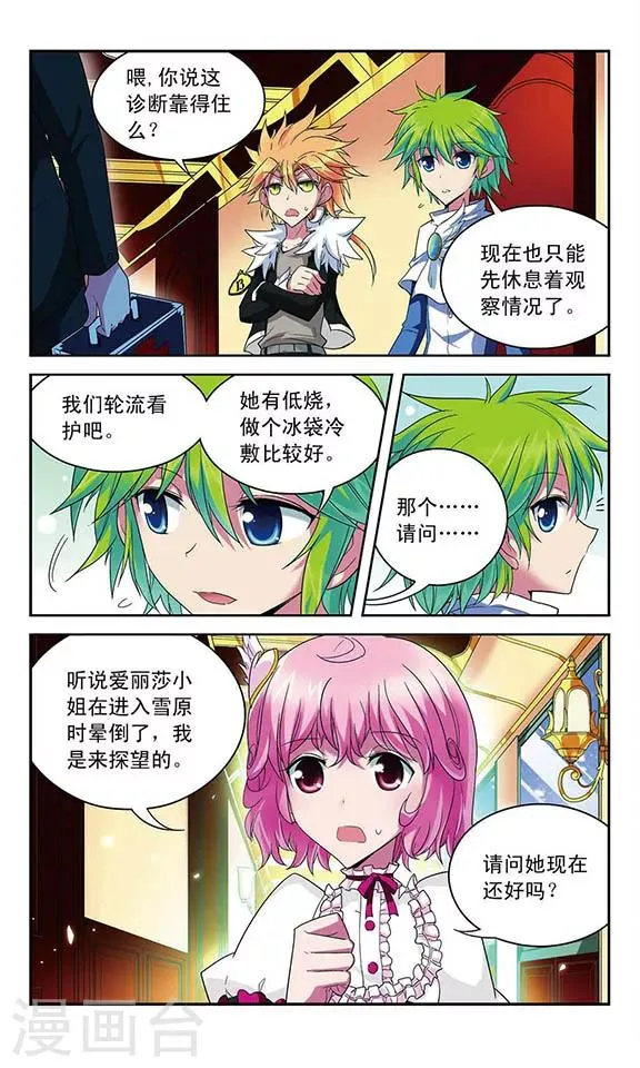 第43话 沉睡的背后 第4页