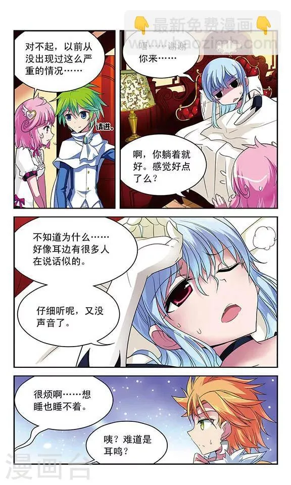 第43话 沉睡的背后 第5页
