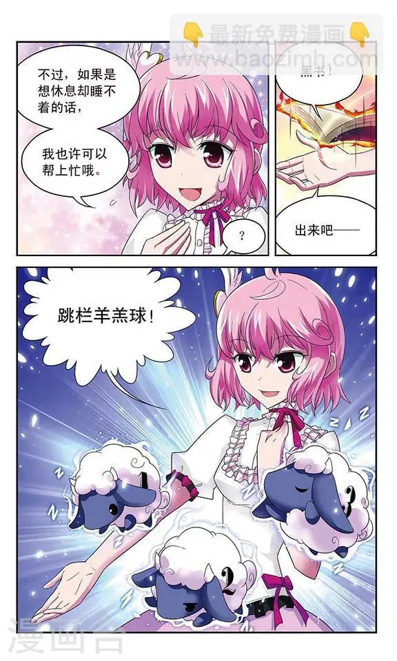 第43话 沉睡的背后 第6页