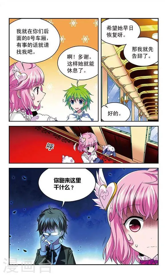第43话 沉睡的背后 第9页